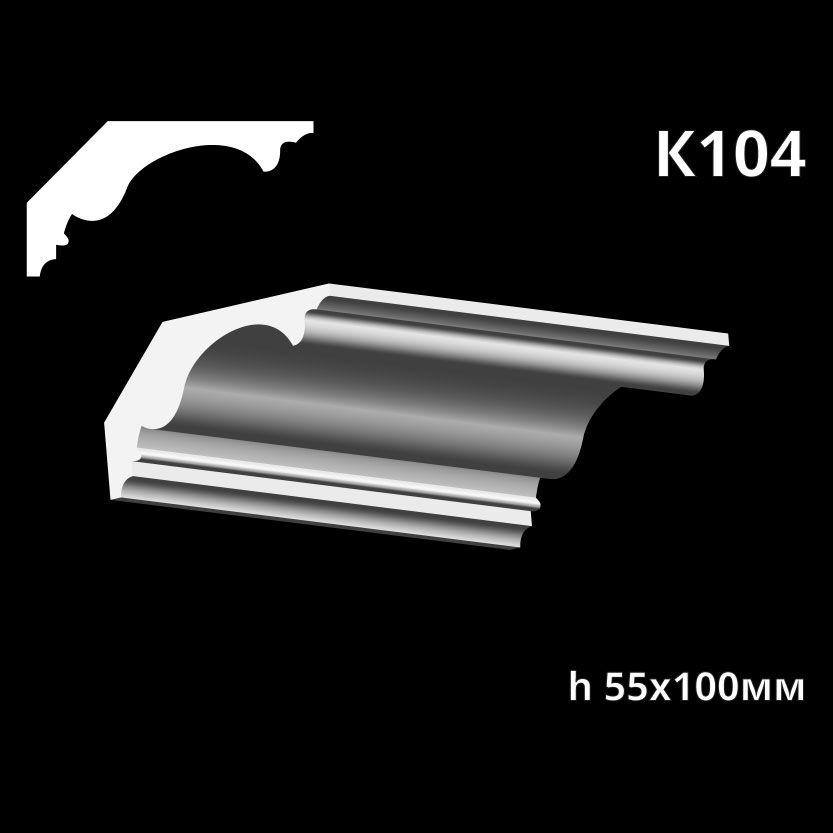 Карниз потолочный из гипса AGips К104 — изображение 3