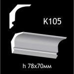 Карниз потолочный из гипса AGips К105