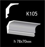 Карниз потолочный из гипса AGips К105