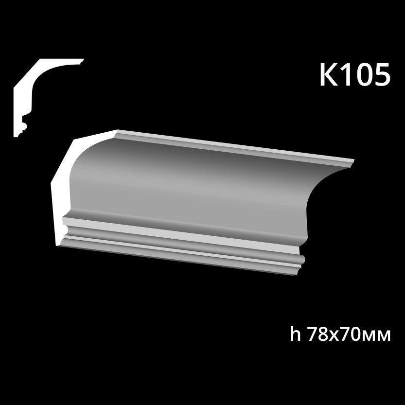Карниз потолочный из гипса AGips К105 — изображение 3