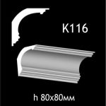 Карниз потолочный из гипса AGips К116