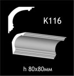 Карниз потолочный из гипса AGips К116