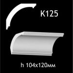 Карниз потолочный из гипса AGips К125