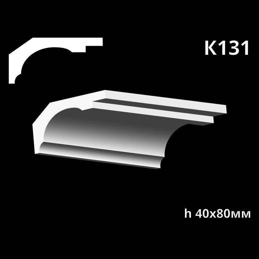 Карниз потолочный из гипса AGips К131 — изображение 3