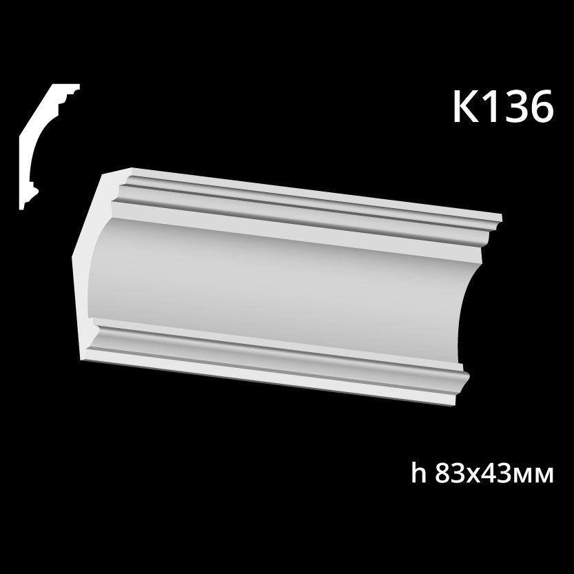 Карниз потолочный из гипса AGips К136 — изображение 3
