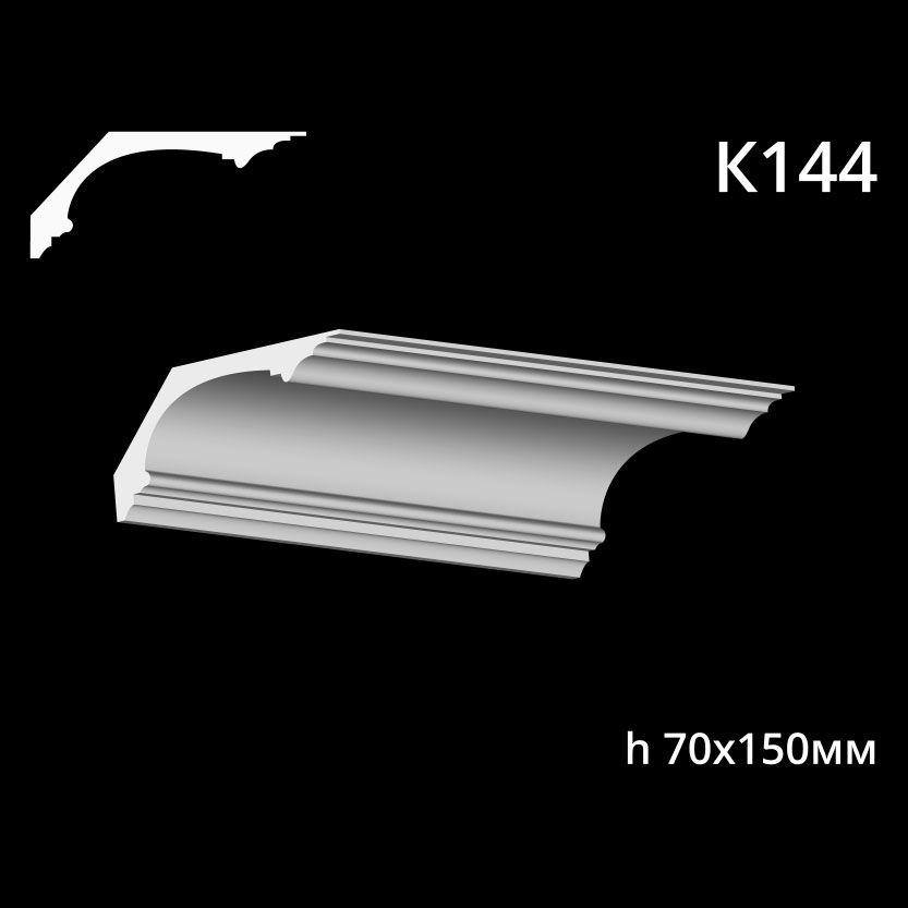 Карниз потолочный из гипса AGips К144 — изображение 3