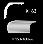 Карниз потолочный из гипса AGips К163
