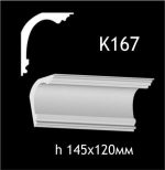 Карниз потолочный из гипса AGips К167
