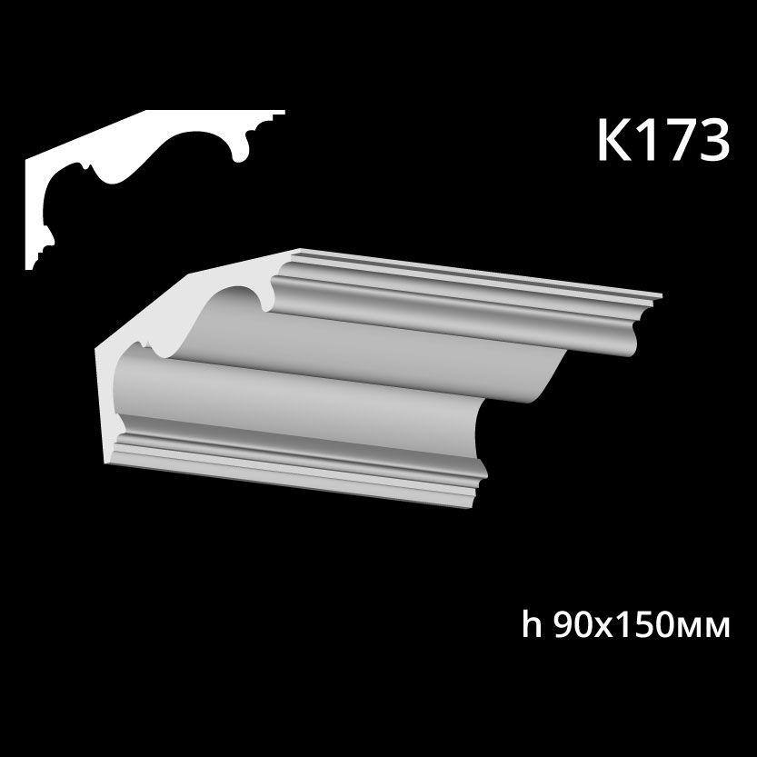 Карниз потолочный из гипса AGips К173 — изображение 3