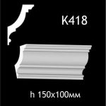 Карниз потолочный из гипса AGips К418
